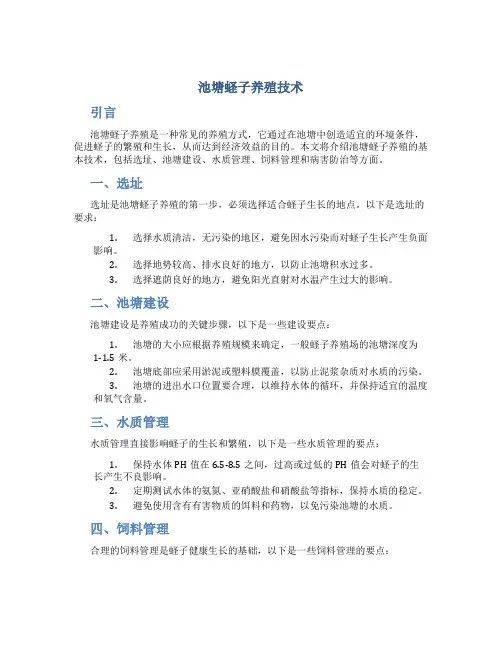 池塘蛏子养殖技术