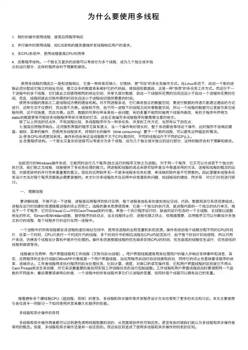 为什么要使用多线程