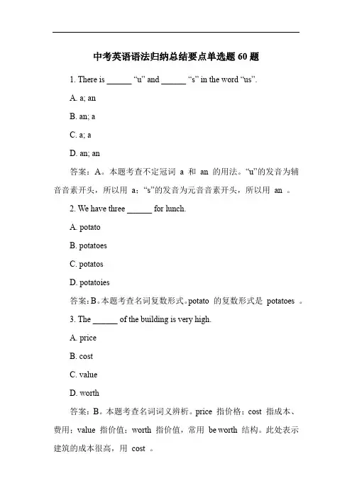 中考英语语法归纳总结要点单选题60题