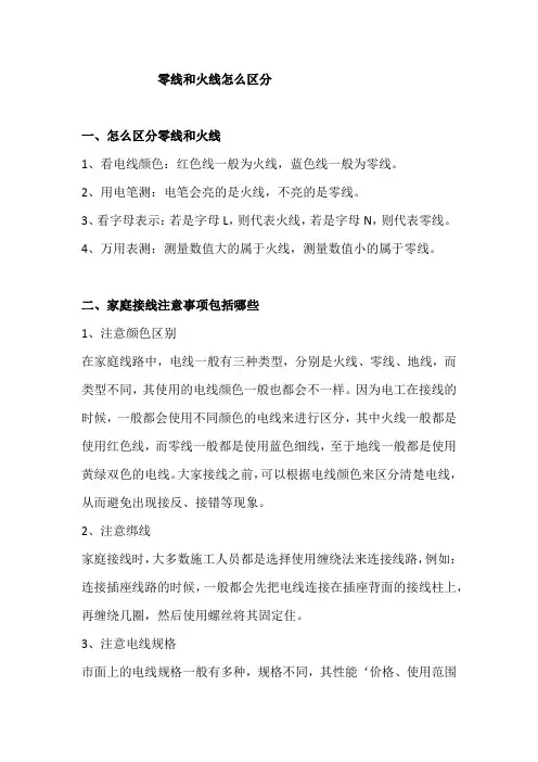 零线和火线怎么区分