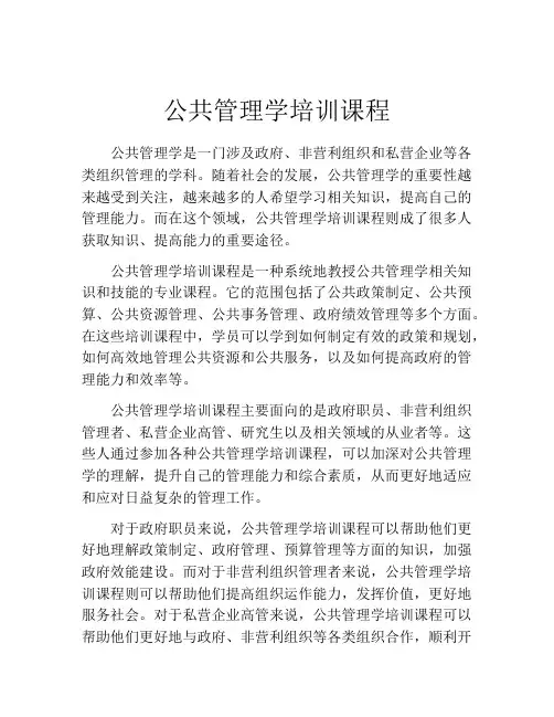 公共管理学培训课程
