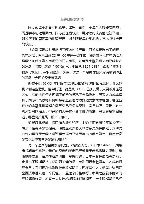 金融超限战读后感_读后感作文