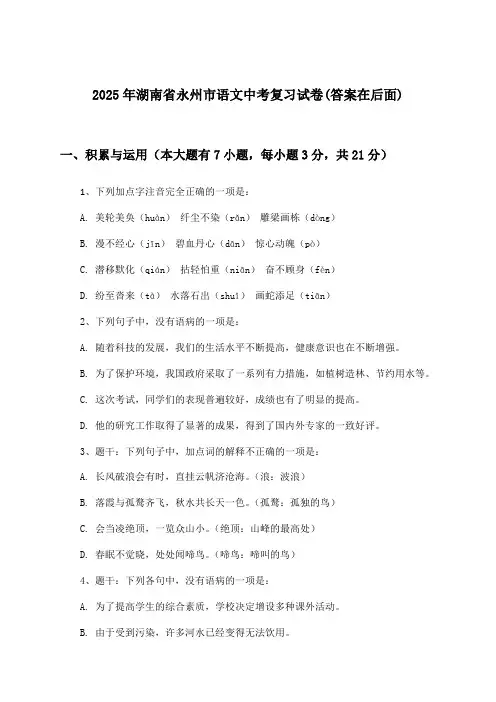 2025年湖南省永州市中考语文试卷及解答参考