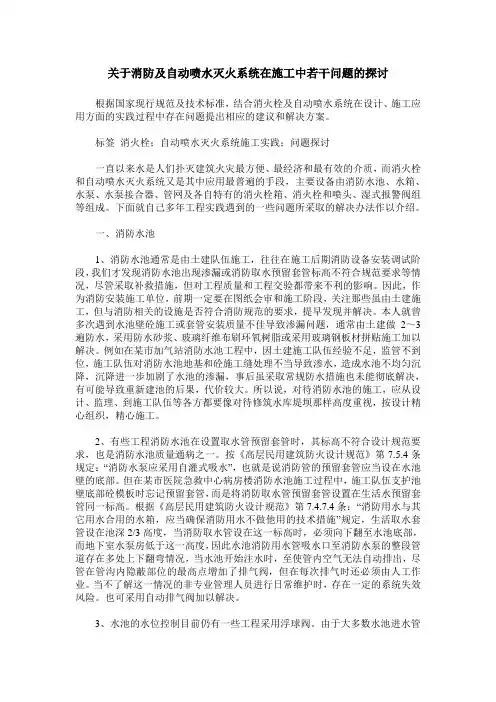 关于消防及自动喷水灭火系统在施工中若干问题的探讨