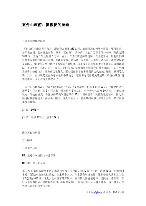 五台山旅游：佛教徒的圣地