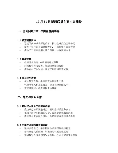 12月31日新闻联播主要内容摘抄