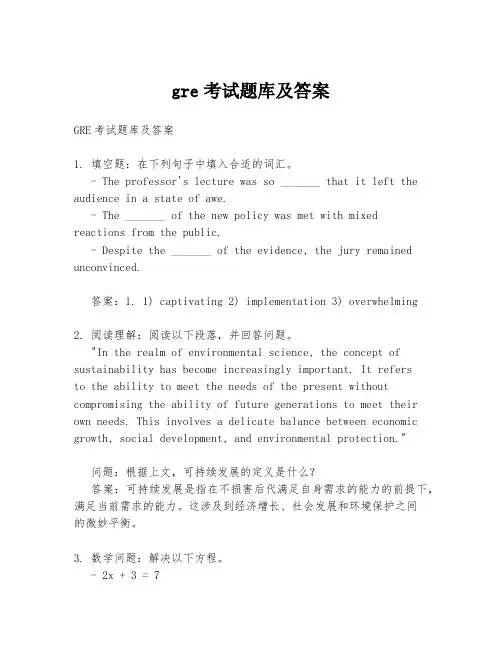 gre考试题库及答案