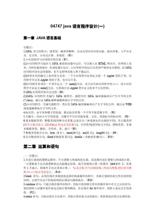 04747 java语言程序设计(一)