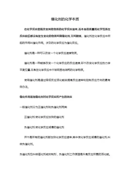 催化剂的化学本质