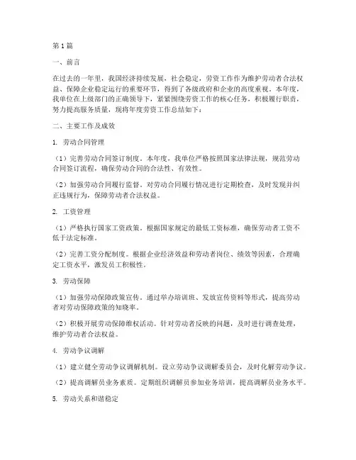 劳资工作年度总结报告(3篇)
