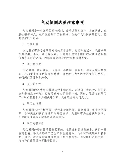 气动闸阀选型注意事项