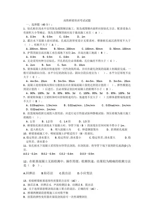 高铁桥梁培训考试试题(含答案)