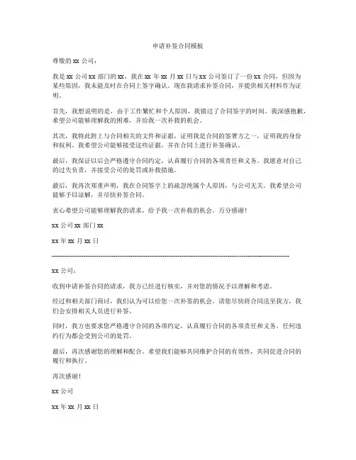 申请补签合同模板
