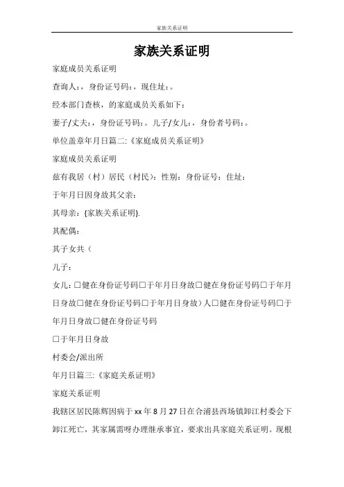 条据书信 家族关系证明