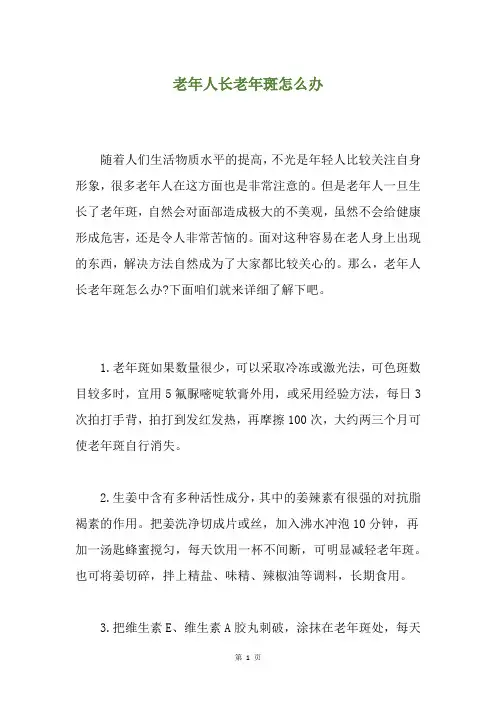 老年人长老年斑怎么办