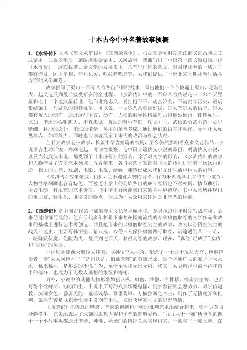 十大名著故事梗概