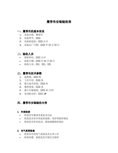履带吊安装验收表