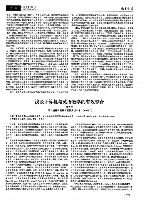 浅谈计算机与英语教学的有效整合