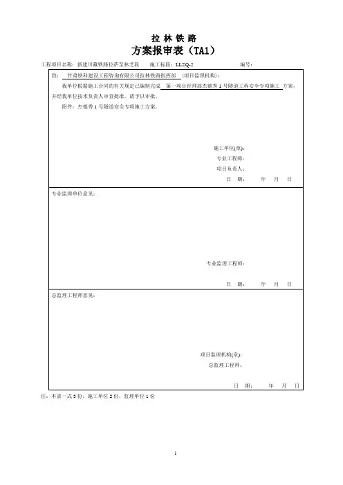 隧道工程安全专项施工方案