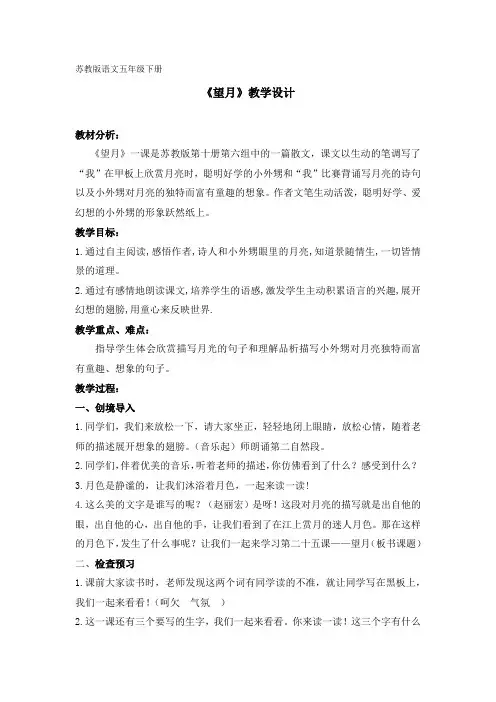 小学语文_《望月》教学设计学情分析教材分析课后反思