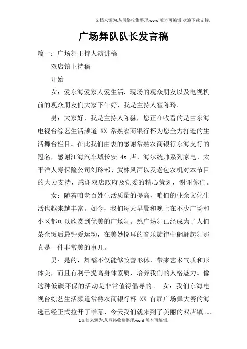 广场舞队队长发言稿