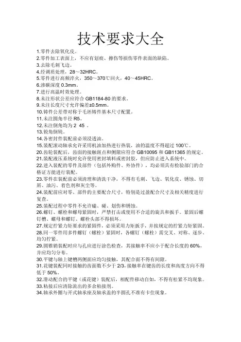 技术要求大全