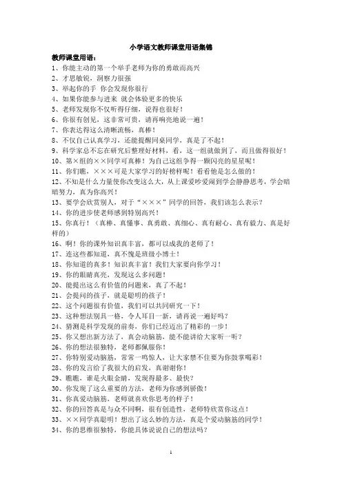 语文教师精彩课堂用语集