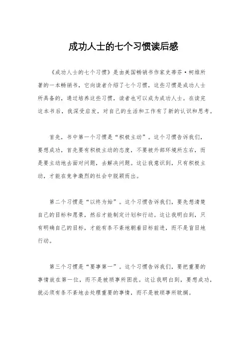 成功人士的七个习惯读后感