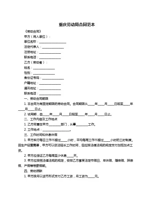 重庆劳动局合同范本
