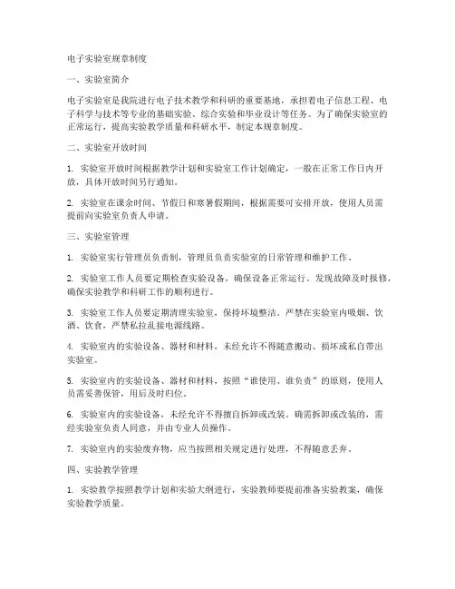 电子实验室规章制度