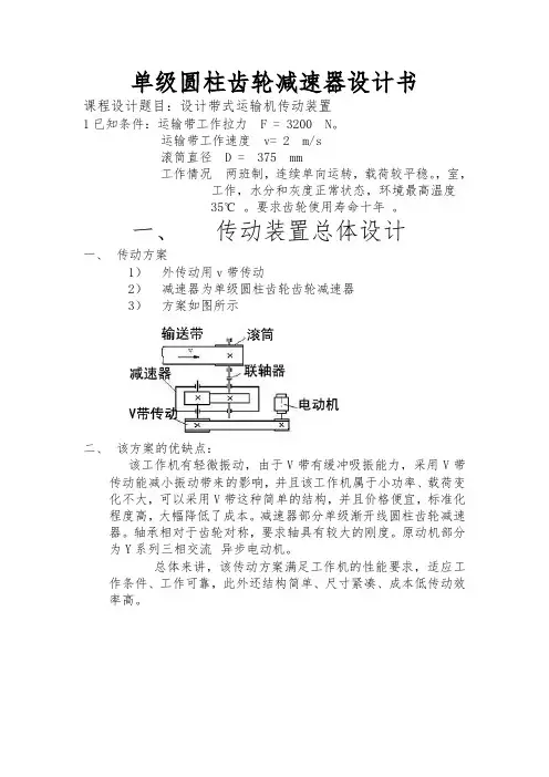 单级圆柱齿轮减速器 设计书
