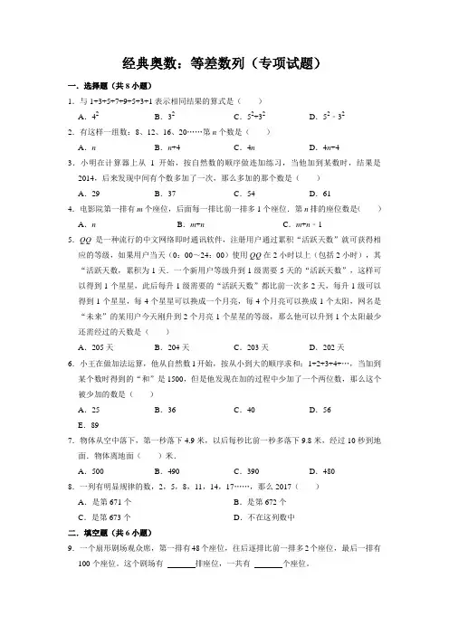 【奥数专题】精编人教版小学数学五年级上册 等差数列(试题)含答案与解析