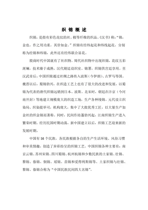 土家族织 锦 概 述