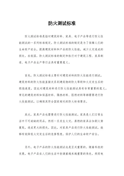 防火测试标准