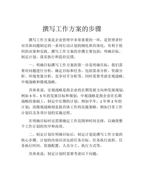 撰写工作方案的步骤
