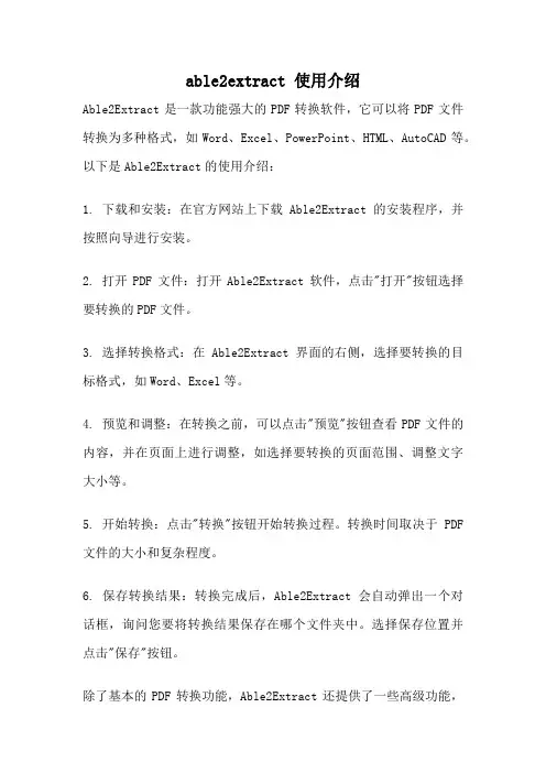 able2extract 使用介绍