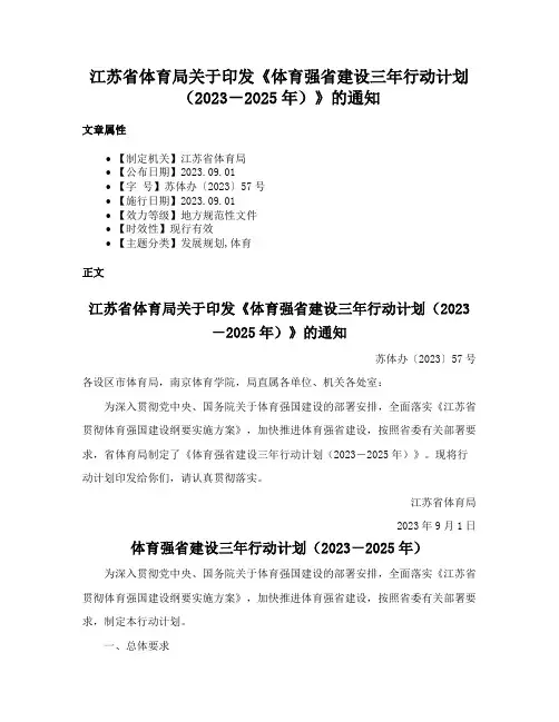 江苏省体育局关于印发《体育强省建设三年行动计划（2023－2025年）》的通知
