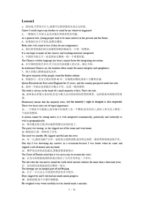 现代大学英语精读4第一到第八单元课后翻译答案