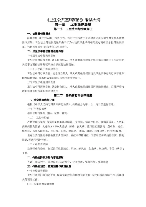 2018重庆卫生公共基础知识
