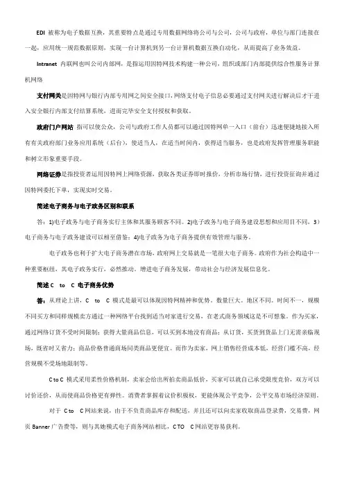 2021年电子商务与电子政务自考重点内容