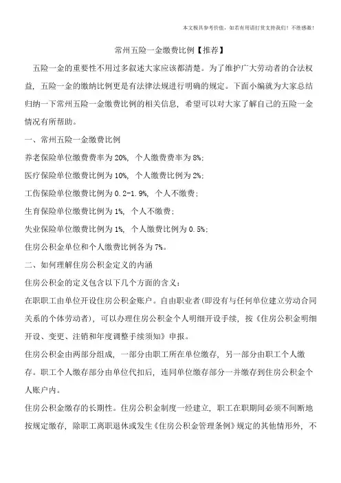 常州五险一金缴费比例【推荐】