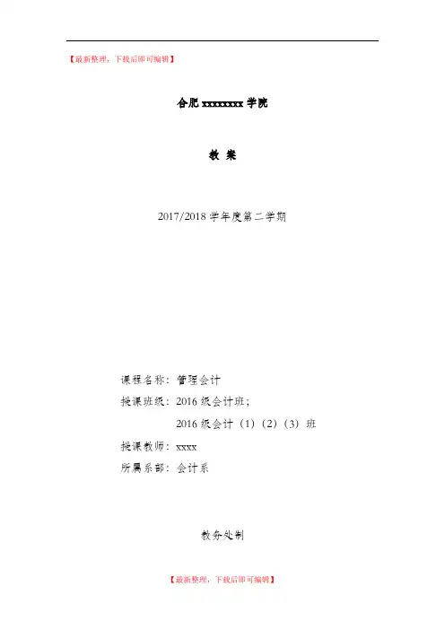 管理会计教案(精编文档).doc