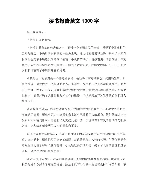 读书报告范文1000字
