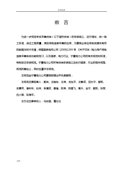 用电信息采集专变采集终端安装要求规范