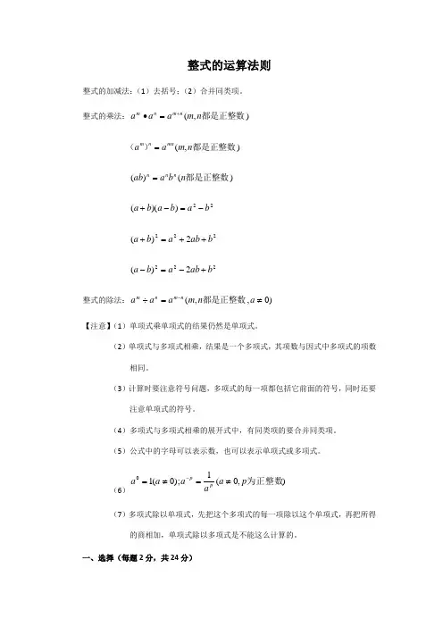 整式的运算法则