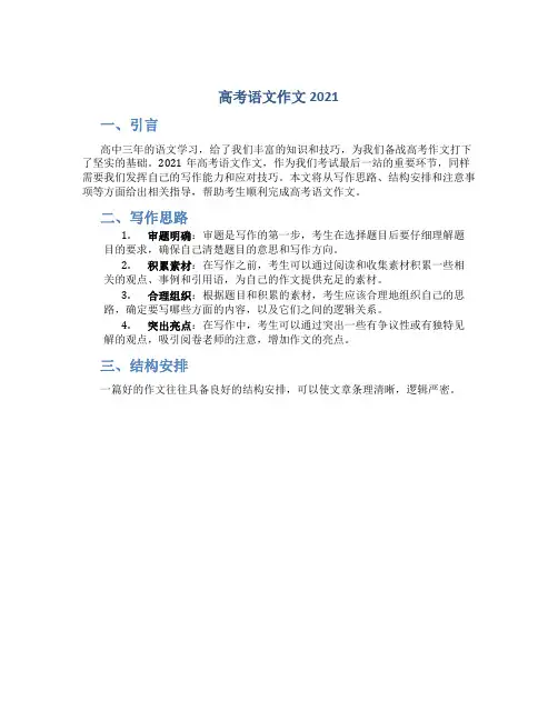 高考语文作文2021