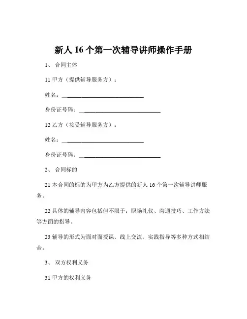 新人16个第一次辅导讲师操作手册