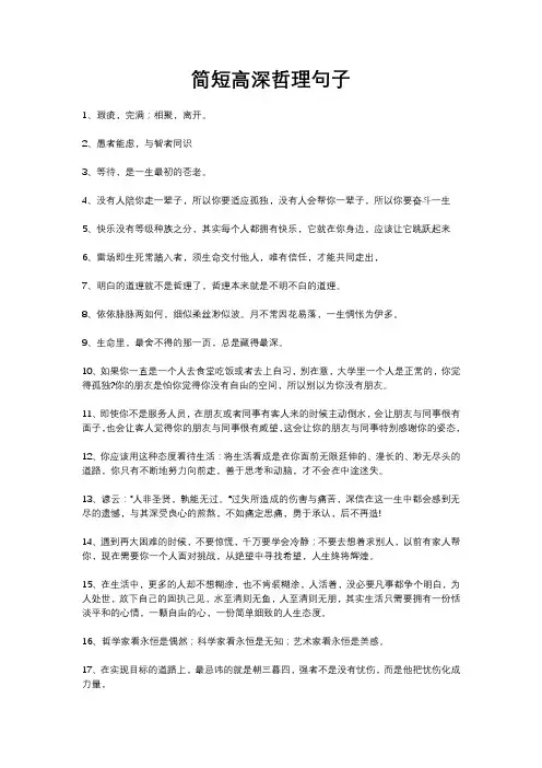 简短高深哲理句子