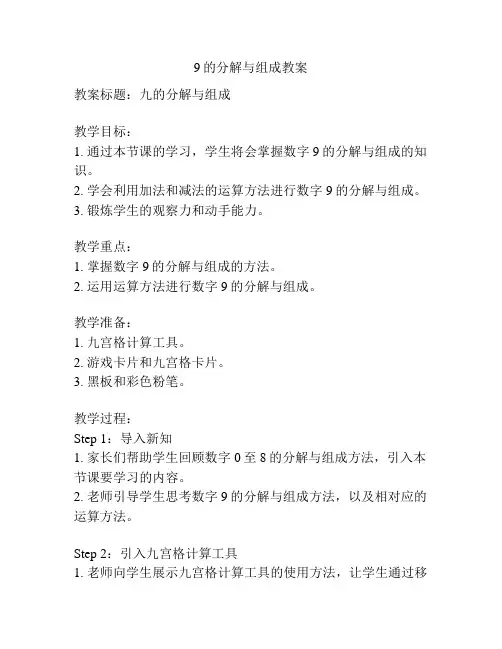 9的分解与组成教案
