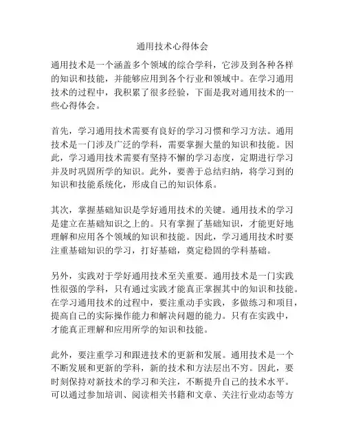 通用技术心得体会